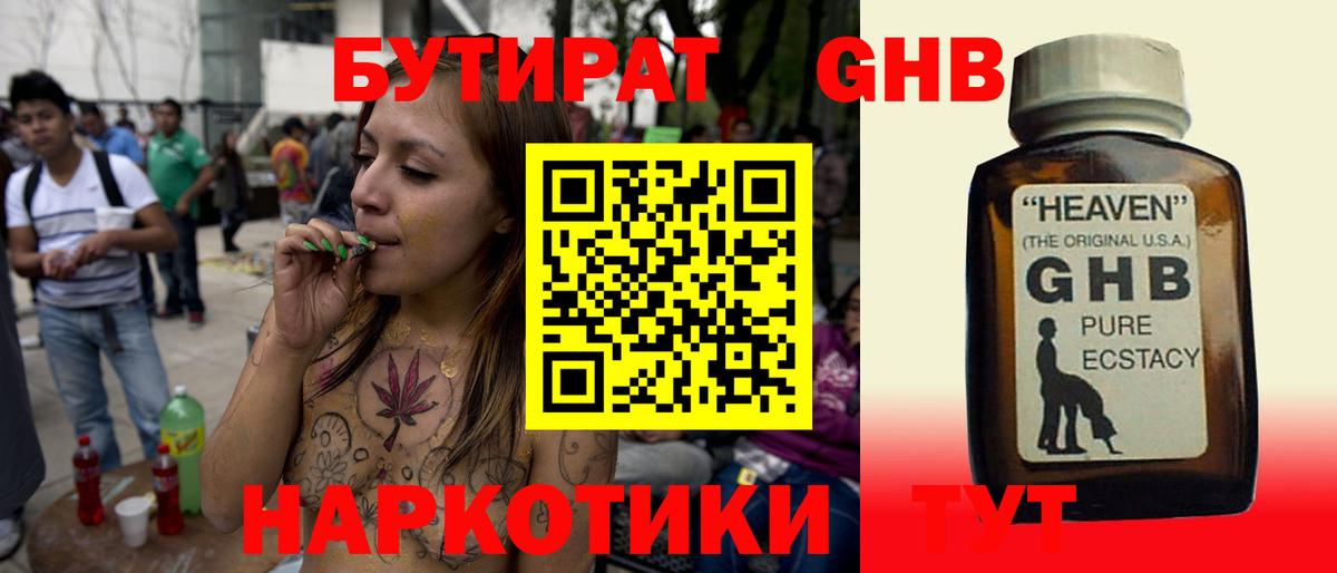 Бутират жидкий экстази Юрга