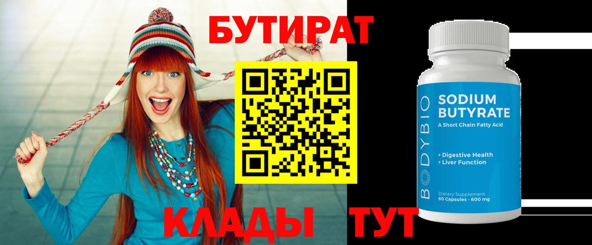 Юрга  БУТИРАТ жидкий экстази  Вход с VPN 