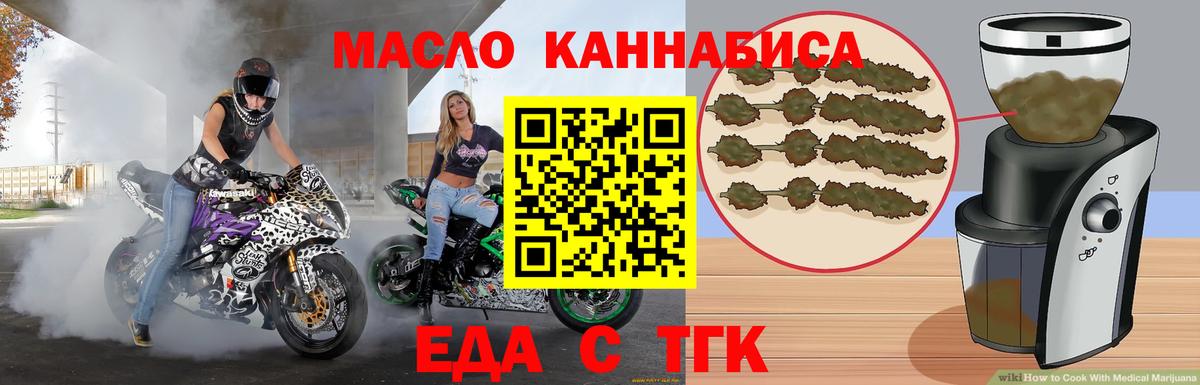 Еда ТГК марихуана  Вход с VPN  Юрга 