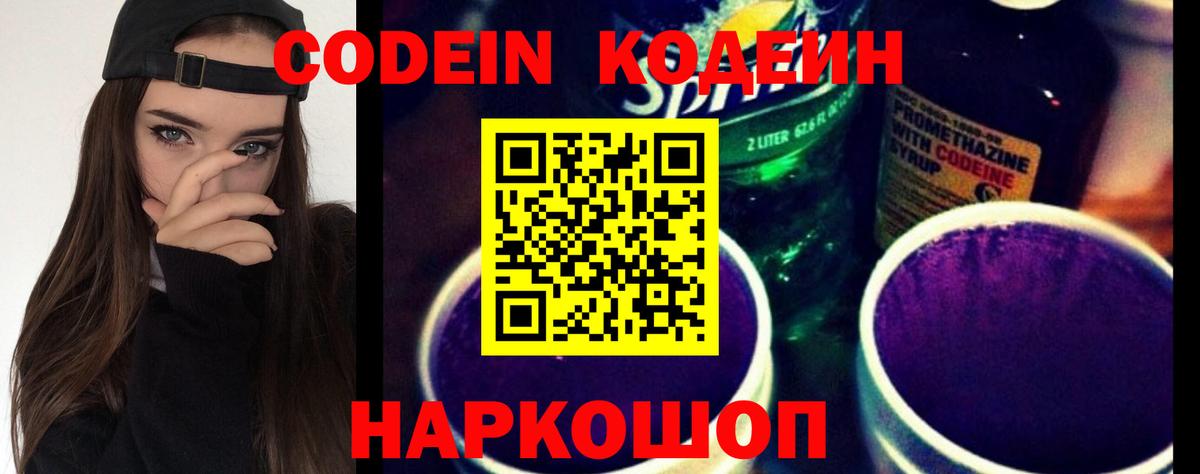 Кодеин Purple Drank  продажа наркотиков  Вход с VPN  Юрга  Codein Purple Drank 