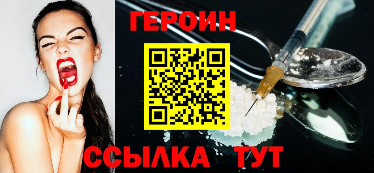 ГЕРОИН Heroin Юрга