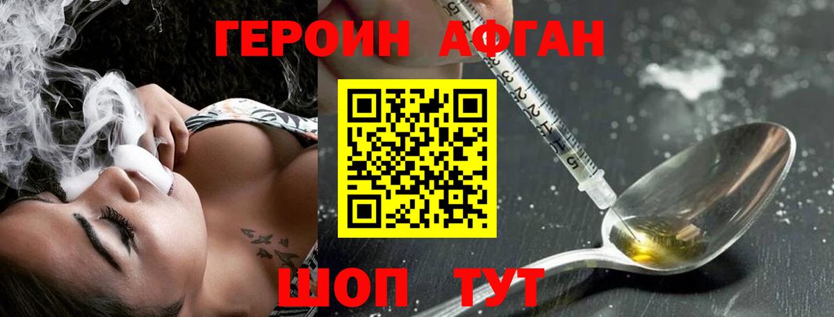 Героин хмурый  Вход с VPN  Юрга 