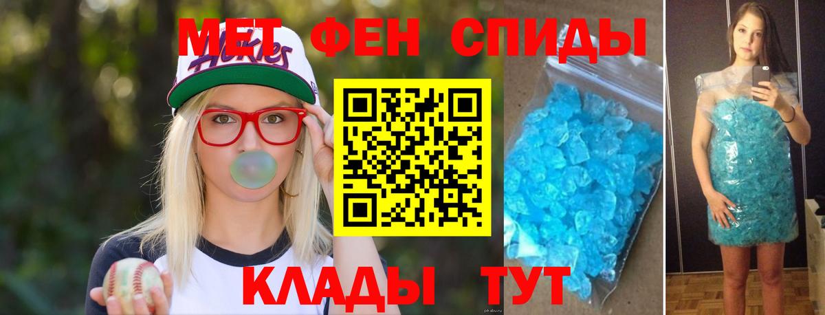 МЕТАМФЕТАМИН кристалл Юрга